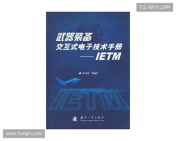 国产交互式电子技术手册IETM提升维修效率